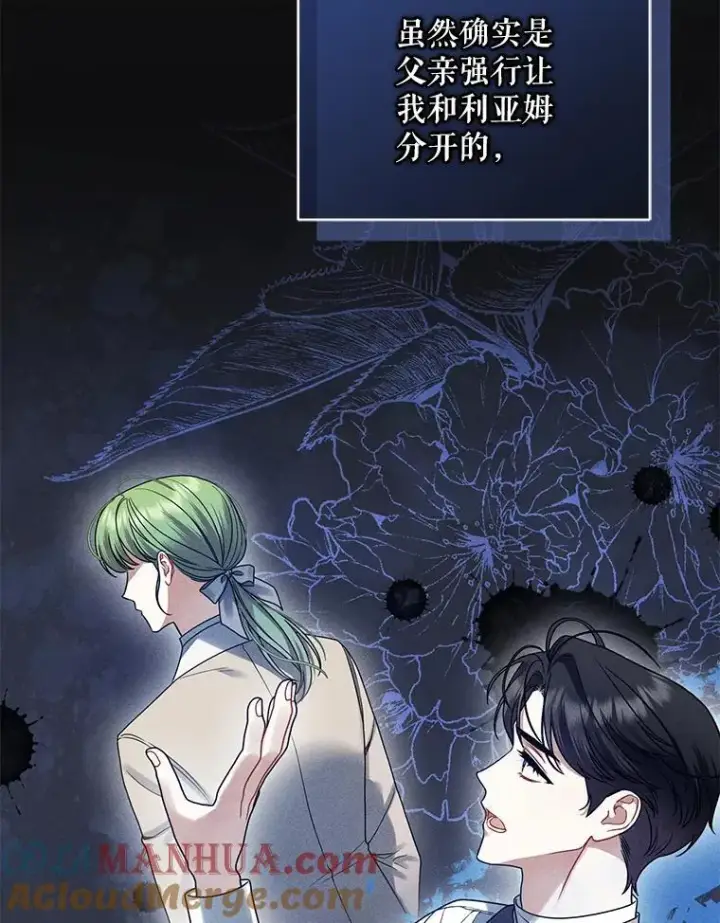 漫画《穿成后悔偏执狂的妹妹》58.怎样的存在？第9张图