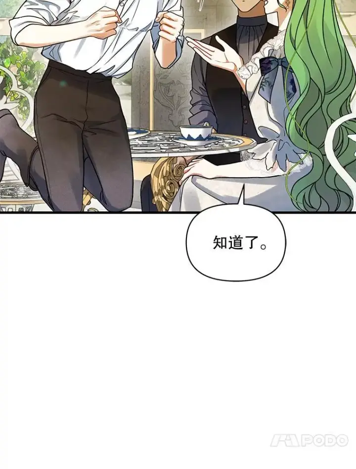 漫画《穿成后悔偏执狂的妹妹》58.怎样的存在？第90张图