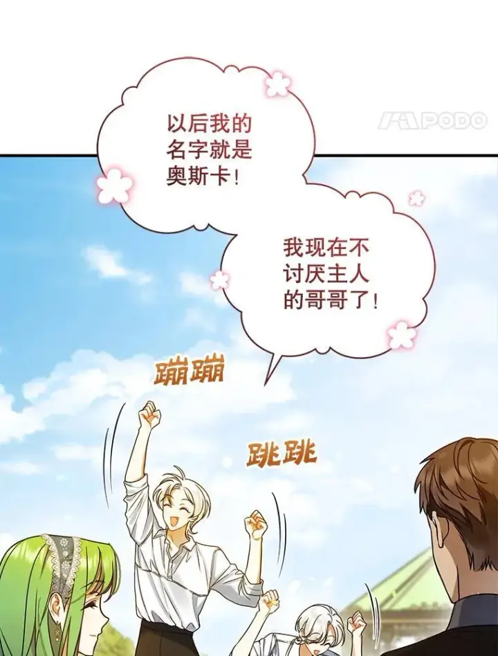 漫画《穿成后悔偏执狂的妹妹》58.怎样的存在？第94张图