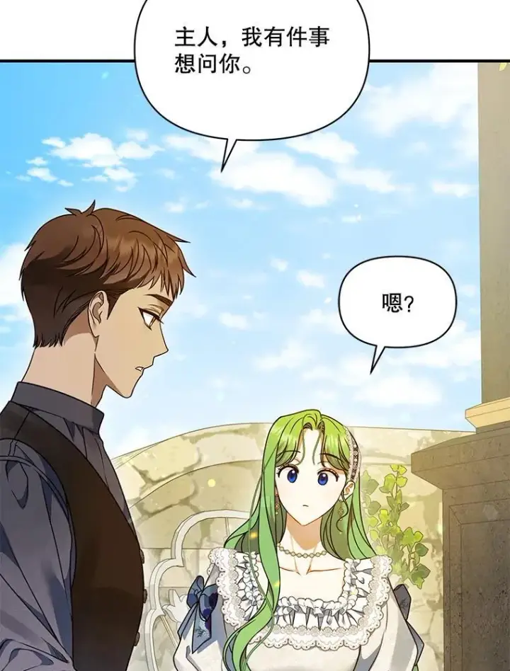 漫画《穿成后悔偏执狂的妹妹》58.怎样的存在？第96张图
