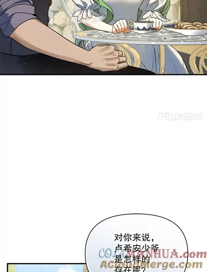 漫画《穿成后悔偏执狂的妹妹》58.怎样的存在？第97张图