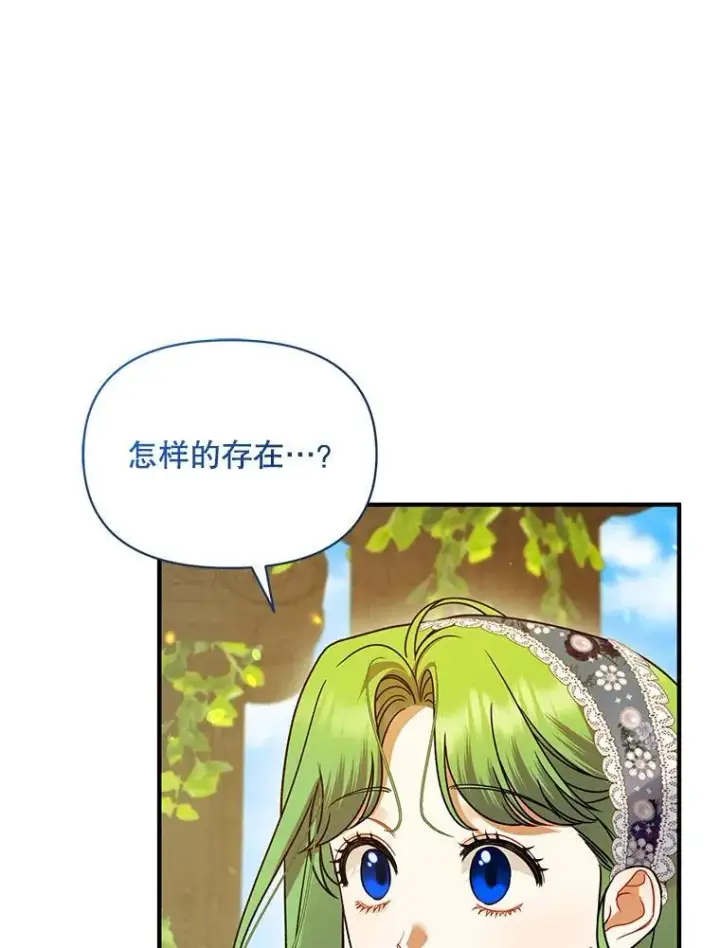 漫画《穿成后悔偏执狂的妹妹》58.怎样的存在？第99张图