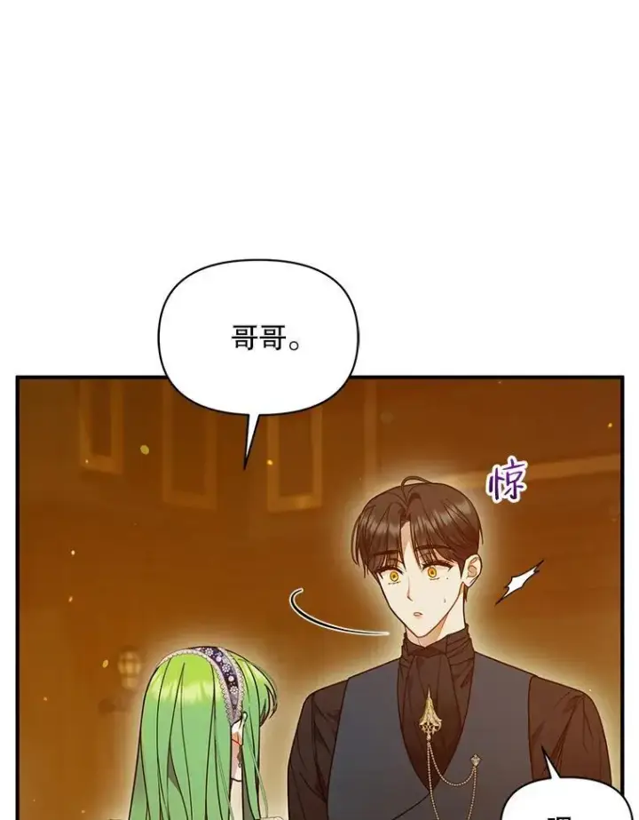 漫画《穿成后悔偏执狂的妹妹》59.邀请函分类第102张图