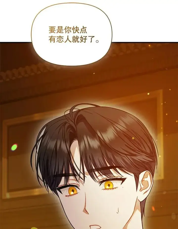 漫画《穿成后悔偏执狂的妹妹》59.邀请函分类第104张图