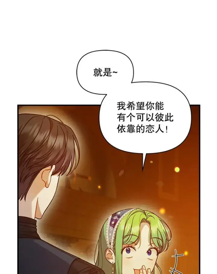 漫画《穿成后悔偏执狂的妹妹》59.邀请函分类第106张图