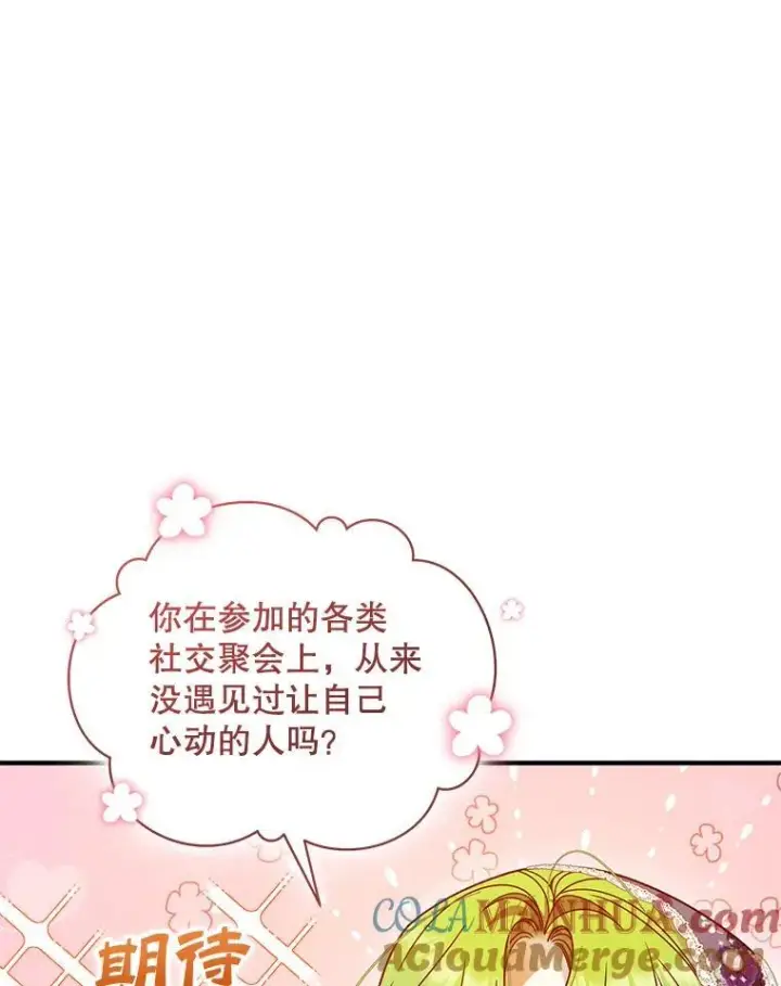 漫画《穿成后悔偏执狂的妹妹》59.邀请函分类第109张图