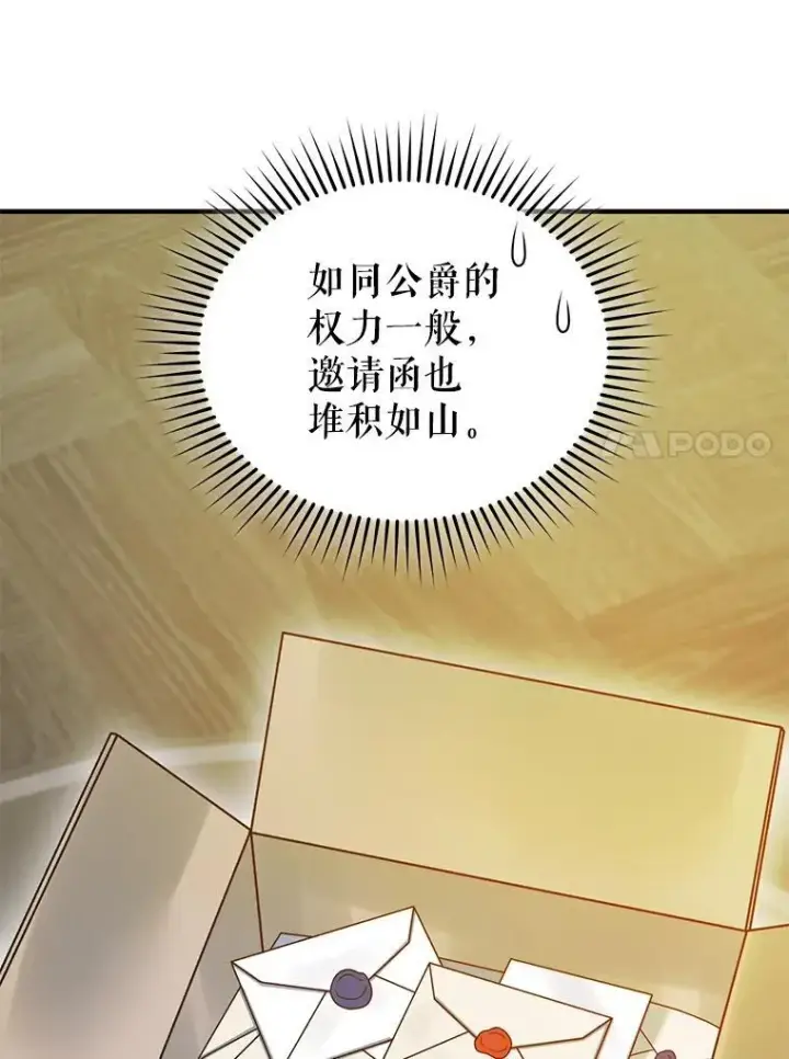 漫画《穿成后悔偏执狂的妹妹》59.邀请函分类第11张图
