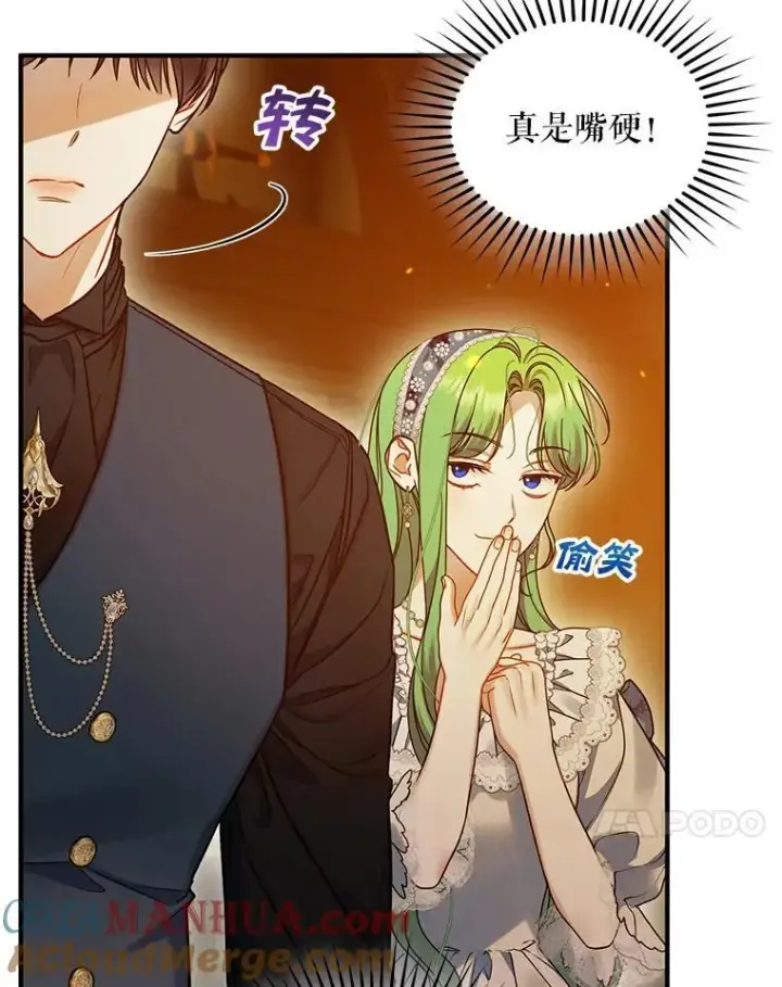 漫画《穿成后悔偏执狂的妹妹》59.邀请函分类第113张图
