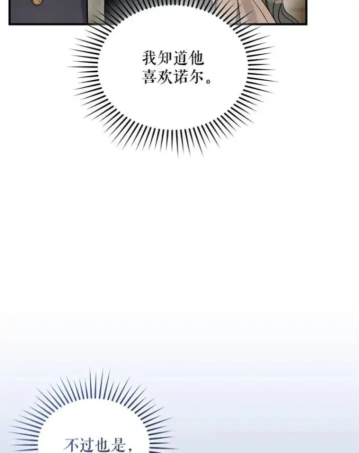 漫画《穿成后悔偏执狂的妹妹》59.邀请函分类第114张图