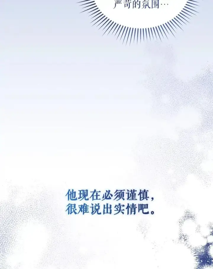 漫画《穿成后悔偏执狂的妹妹》59.邀请函分类第116张图