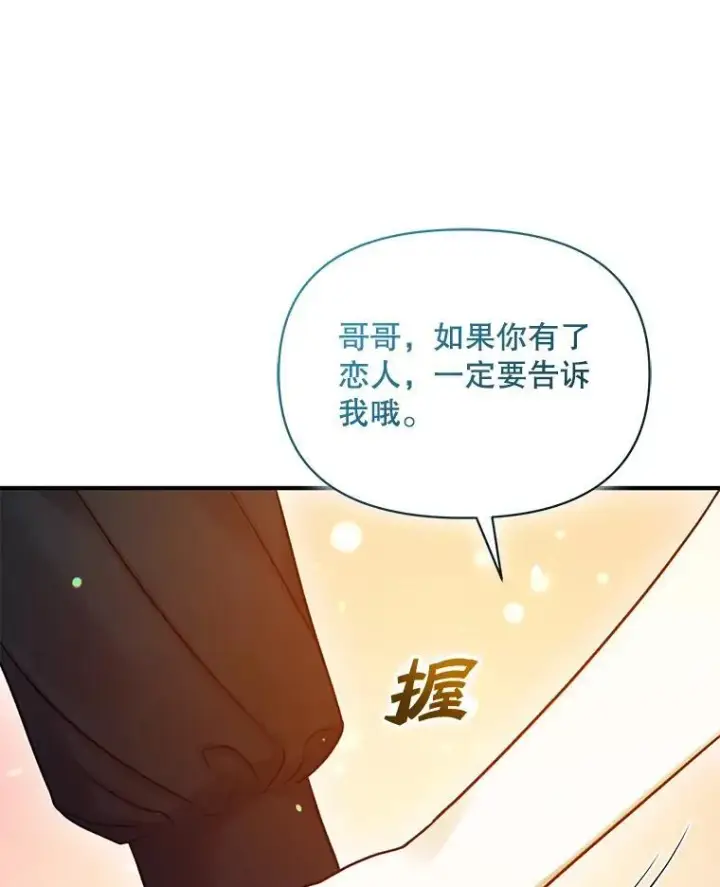 漫画《穿成后悔偏执狂的妹妹》59.邀请函分类第119张图