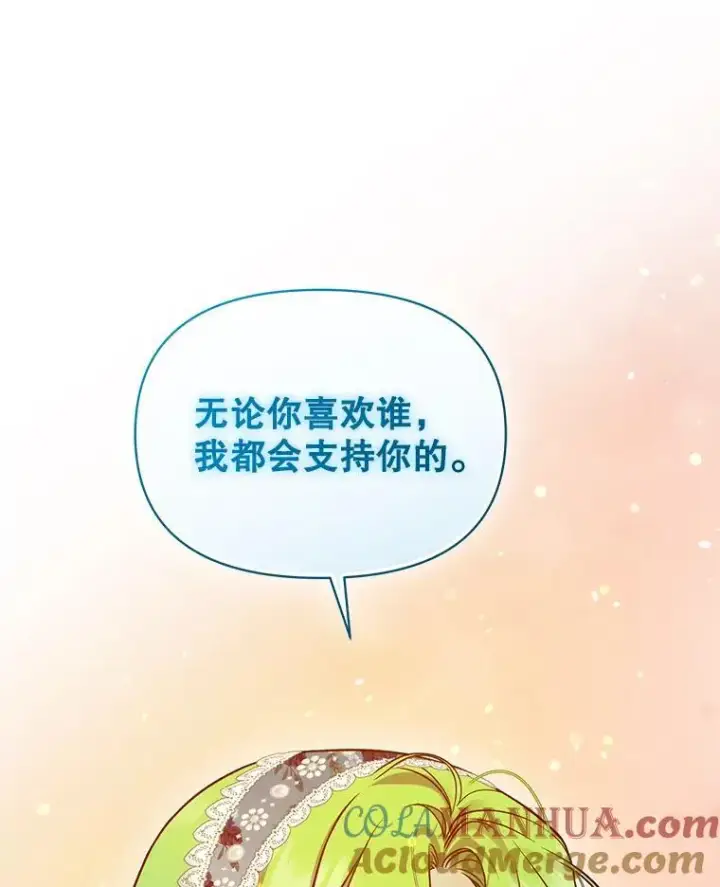漫画《穿成后悔偏执狂的妹妹》59.邀请函分类第121张图