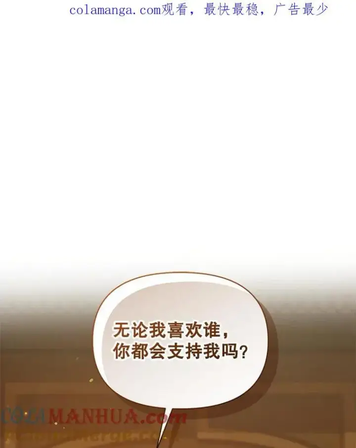 漫画《穿成后悔偏执狂的妹妹》59.邀请函分类第128张图