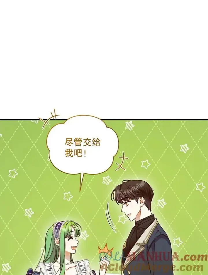 漫画《穿成后悔偏执狂的妹妹》59.邀请函分类第13张图