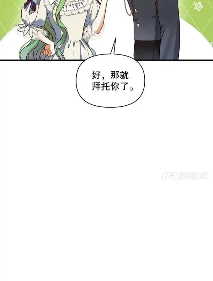 漫画《穿成后悔偏执狂的妹妹》59.邀请函分类第14张图