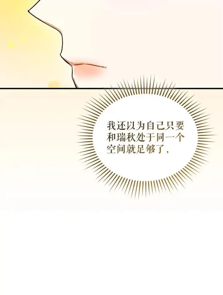 漫画《穿成后悔偏执狂的妹妹》59.邀请函分类第23张图