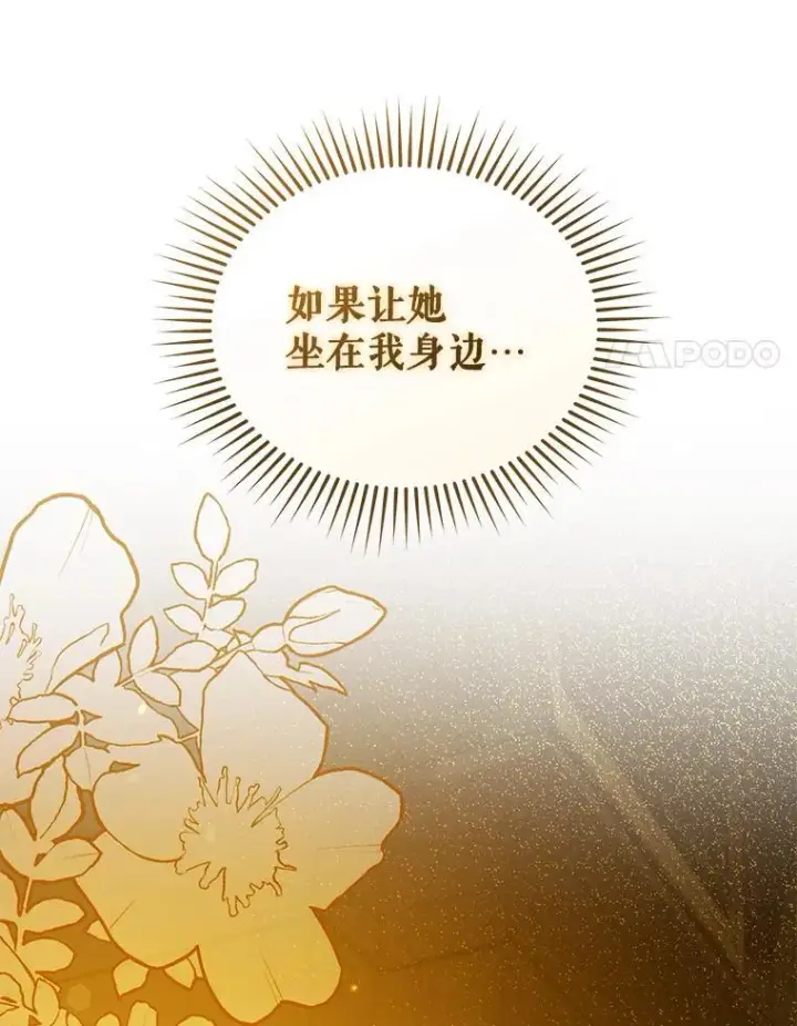 漫画《穿成后悔偏执狂的妹妹》59.邀请函分类第24张图