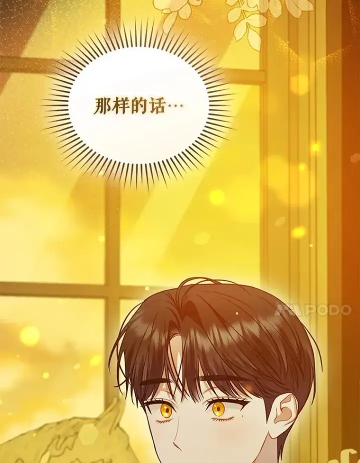漫画《穿成后悔偏执狂的妹妹》59.邀请函分类第27张图