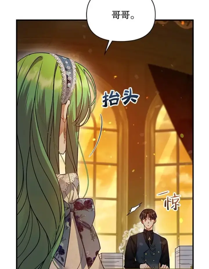 漫画《穿成后悔偏执狂的妹妹》59.邀请函分类第30张图