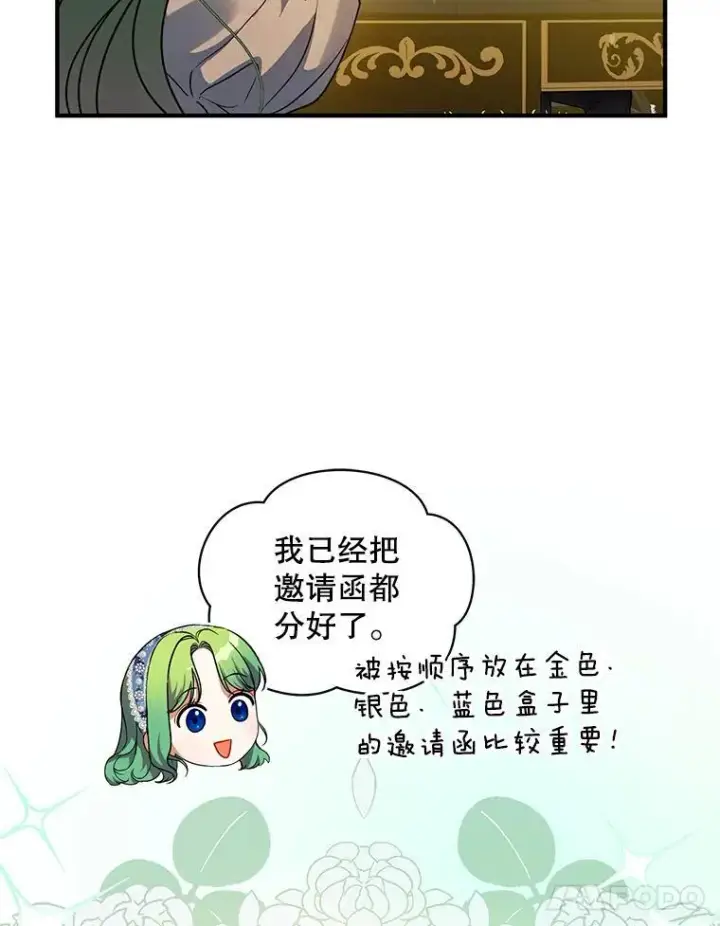 漫画《穿成后悔偏执狂的妹妹》59.邀请函分类第31张图
