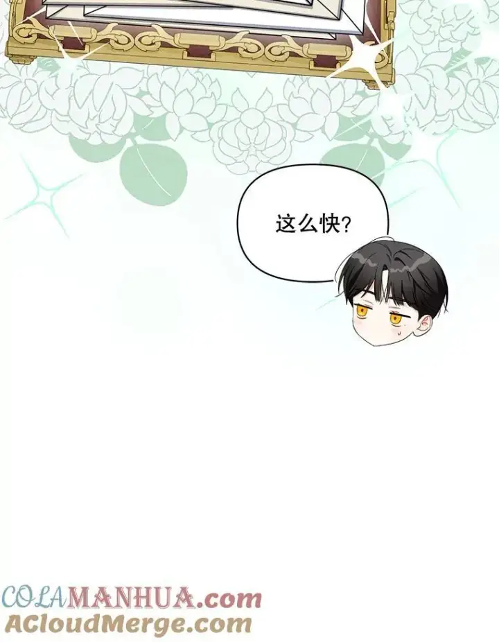 漫画《穿成后悔偏执狂的妹妹》59.邀请函分类第33张图