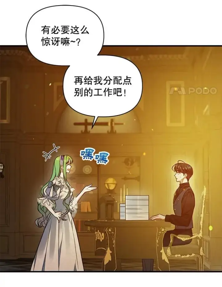 漫画《穿成后悔偏执狂的妹妹》59.邀请函分类第34张图