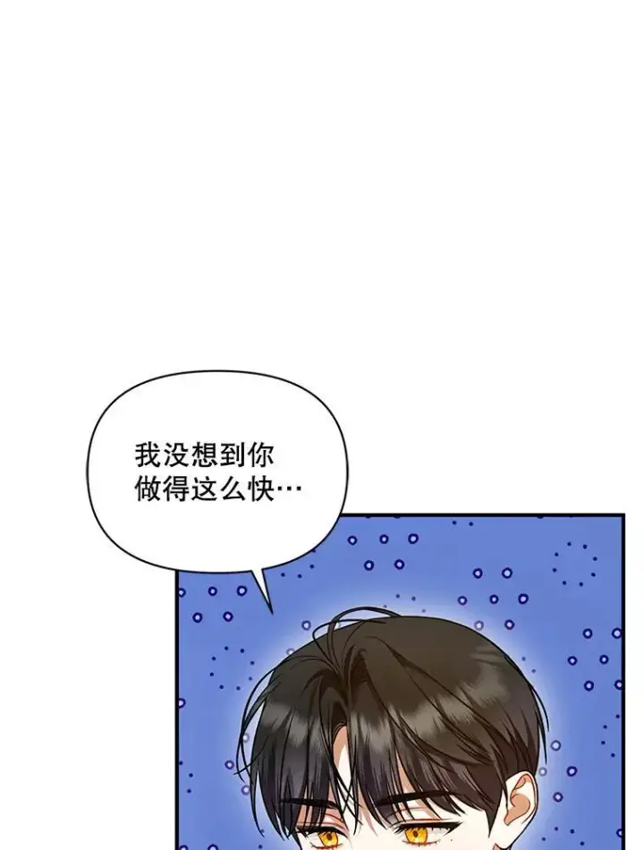漫画《穿成后悔偏执狂的妹妹》59.邀请函分类第35张图
