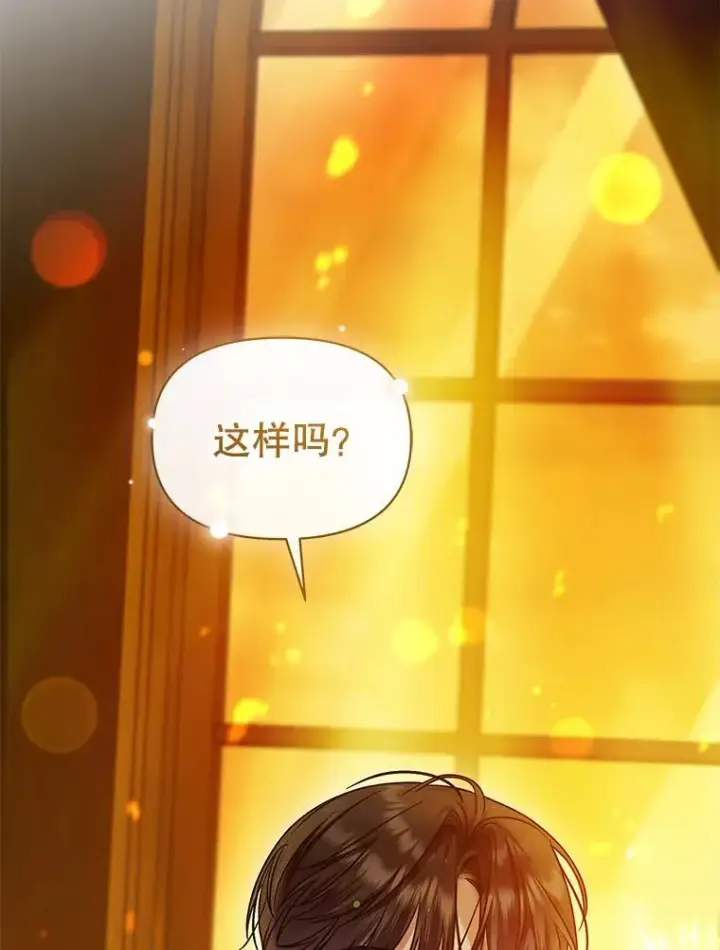 漫画《穿成后悔偏执狂的妹妹》59.邀请函分类第39张图