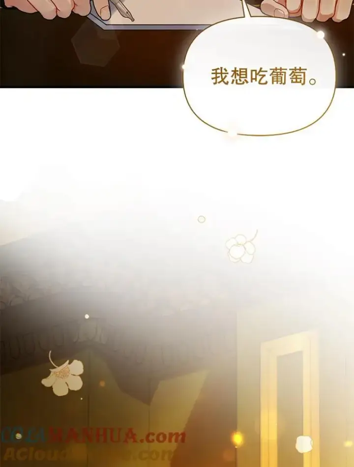 漫画《穿成后悔偏执狂的妹妹》59.邀请函分类第41张图