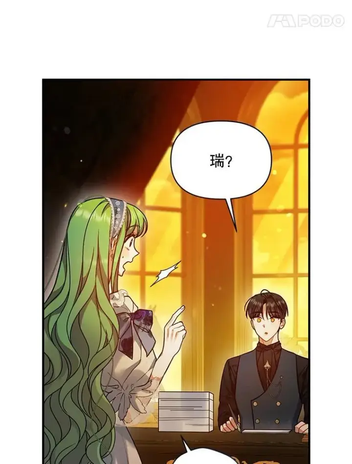 漫画《穿成后悔偏执狂的妹妹》59.邀请函分类第44张图