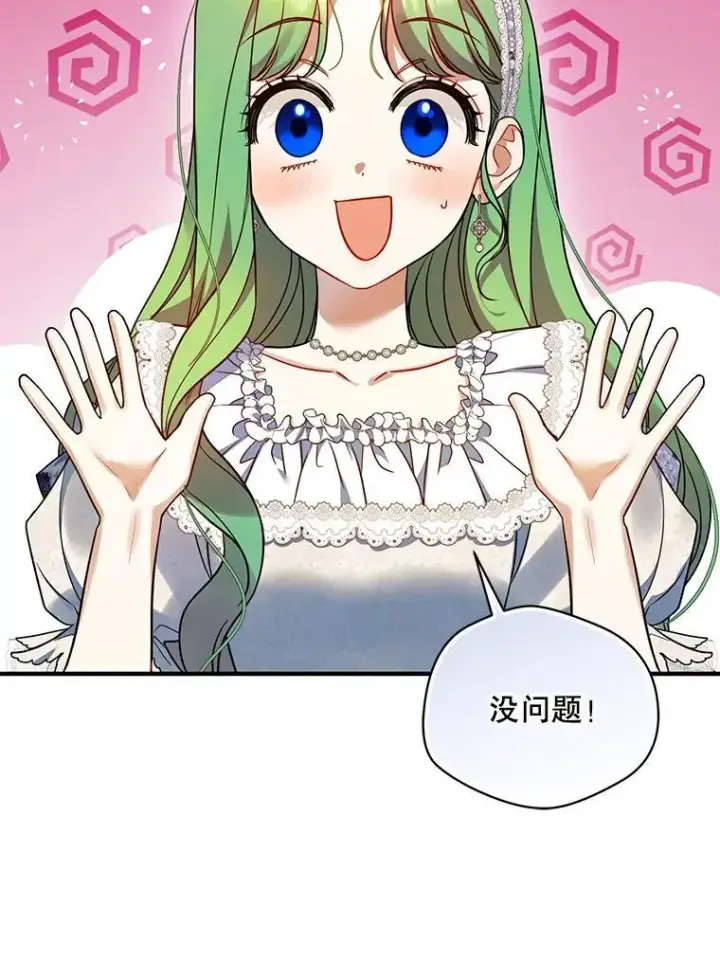 漫画《穿成后悔偏执狂的妹妹》59.邀请函分类第46张图