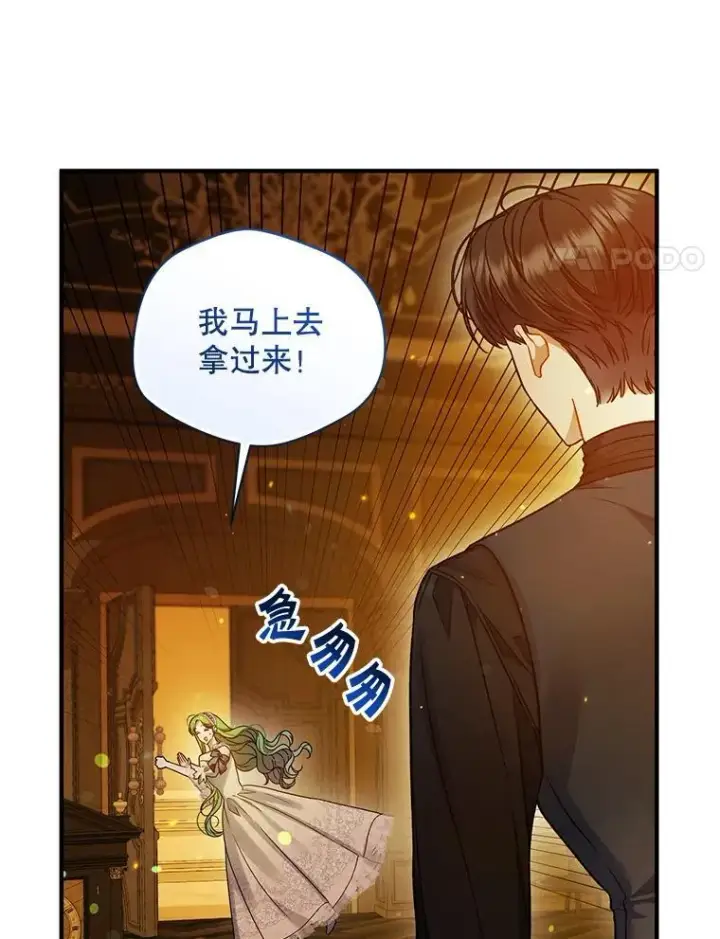 漫画《穿成后悔偏执狂的妹妹》59.邀请函分类第47张图