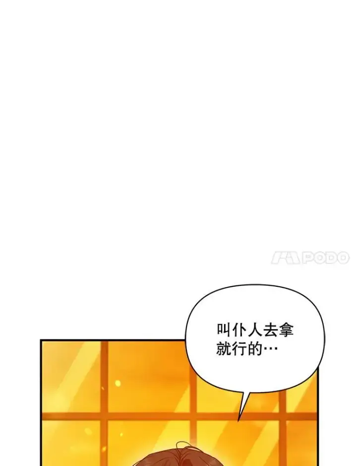 漫画《穿成后悔偏执狂的妹妹》59.邀请函分类第50张图