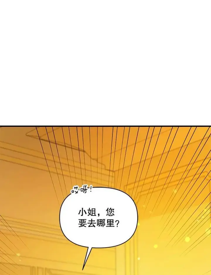 漫画《穿成后悔偏执狂的妹妹》59.邀请函分类第56张图