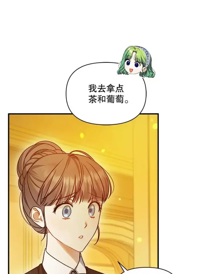 漫画《穿成后悔偏执狂的妹妹》59.邀请函分类第58张图