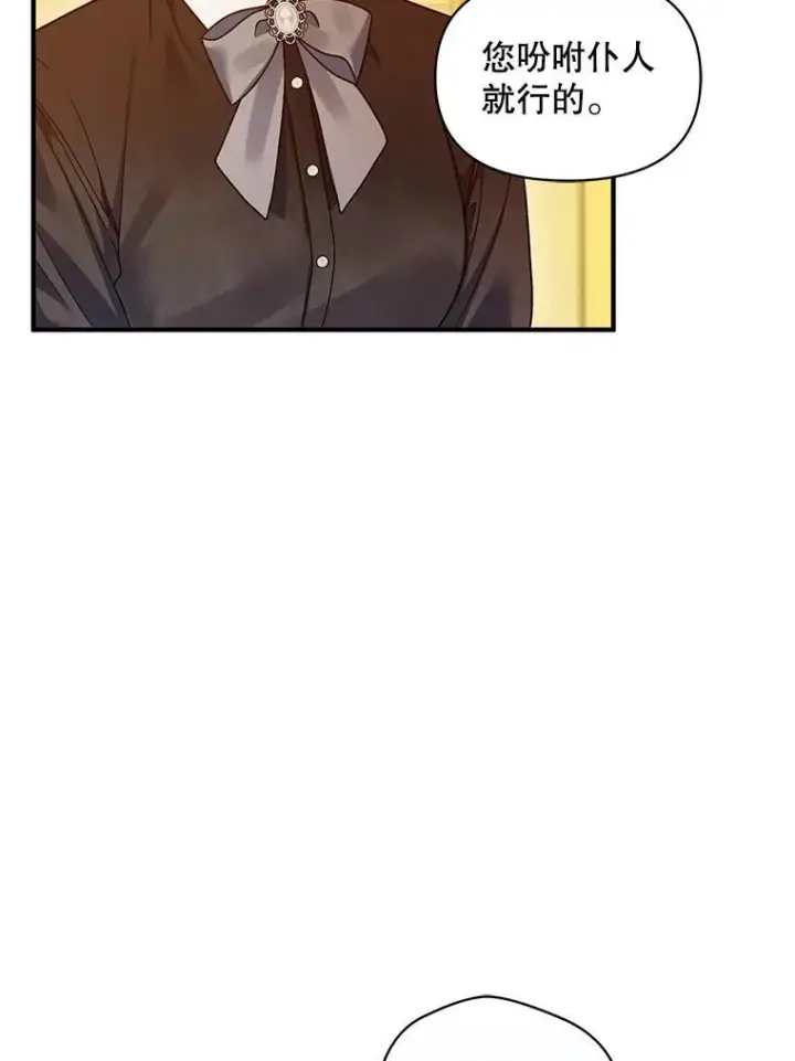漫画《穿成后悔偏执狂的妹妹》59.邀请函分类第59张图