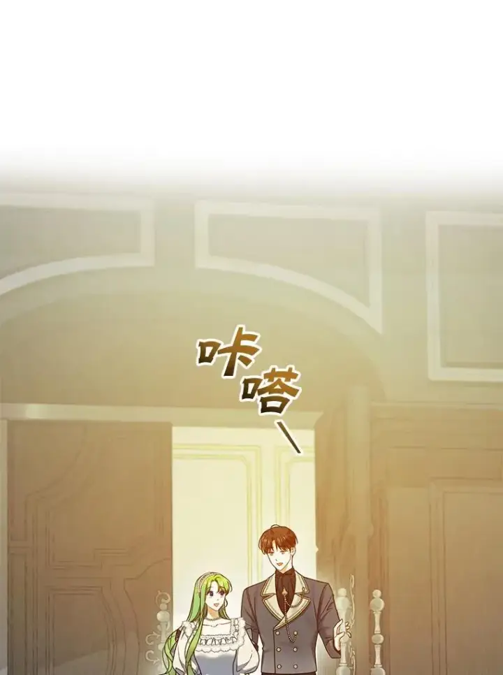 漫画《穿成后悔偏执狂的妹妹》59.邀请函分类第6张图