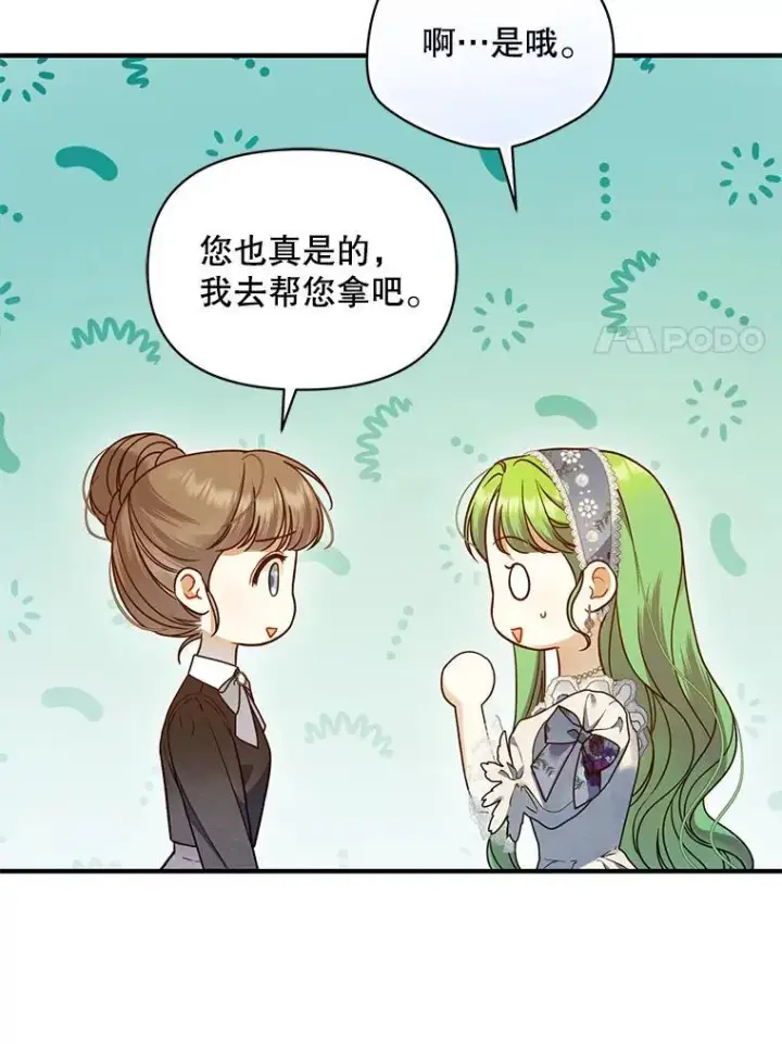 漫画《穿成后悔偏执狂的妹妹》59.邀请函分类第60张图