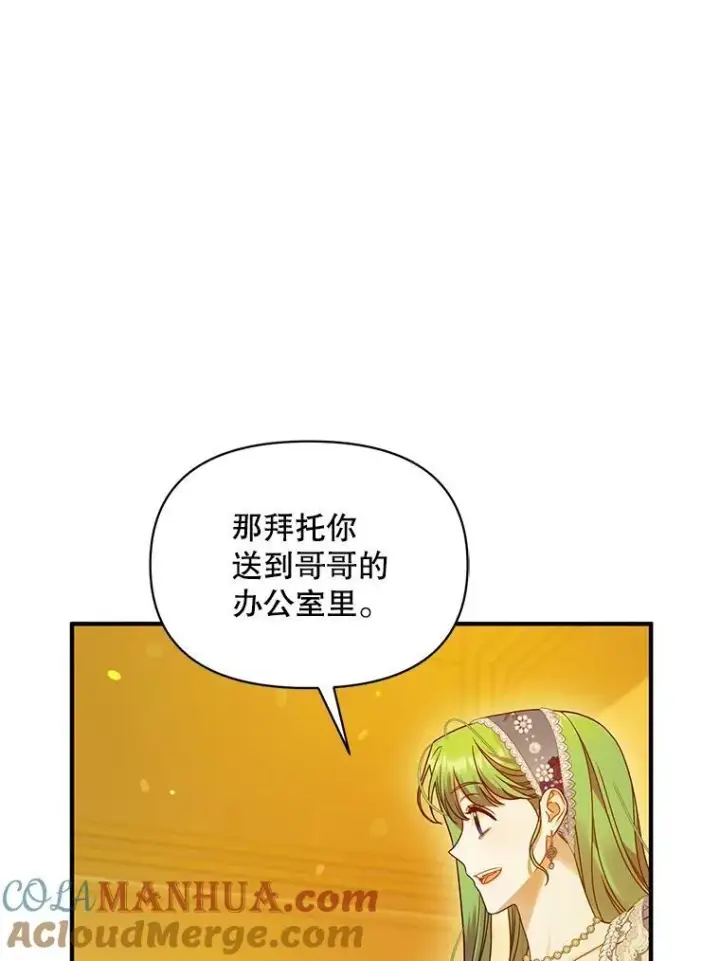 漫画《穿成后悔偏执狂的妹妹》59.邀请函分类第61张图