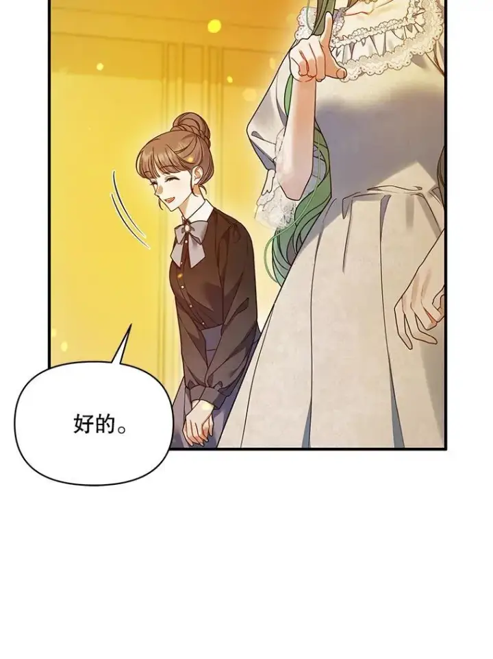 漫画《穿成后悔偏执狂的妹妹》59.邀请函分类第62张图