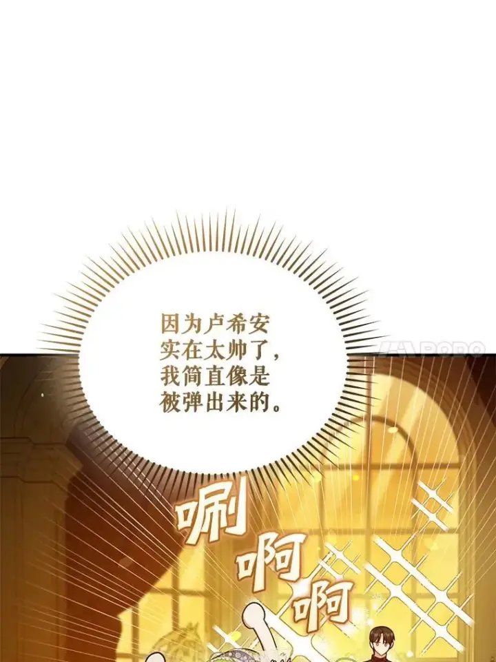 漫画《穿成后悔偏执狂的妹妹》59.邀请函分类第63张图