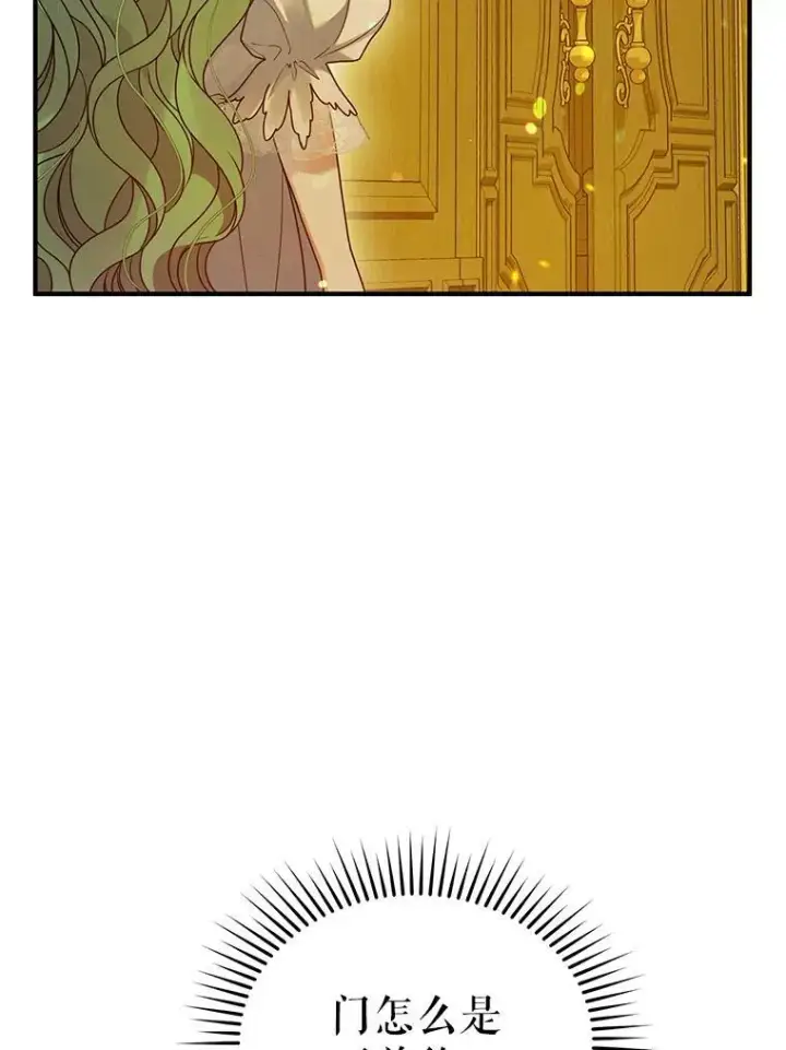 漫画《穿成后悔偏执狂的妹妹》59.邀请函分类第67张图