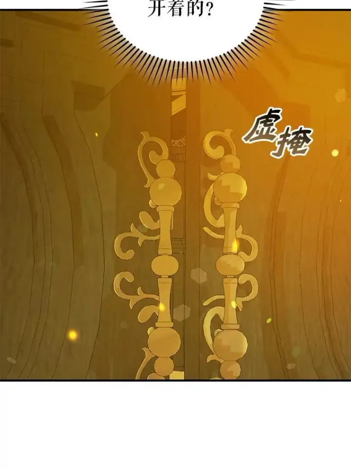 漫画《穿成后悔偏执狂的妹妹》59.邀请函分类第68张图