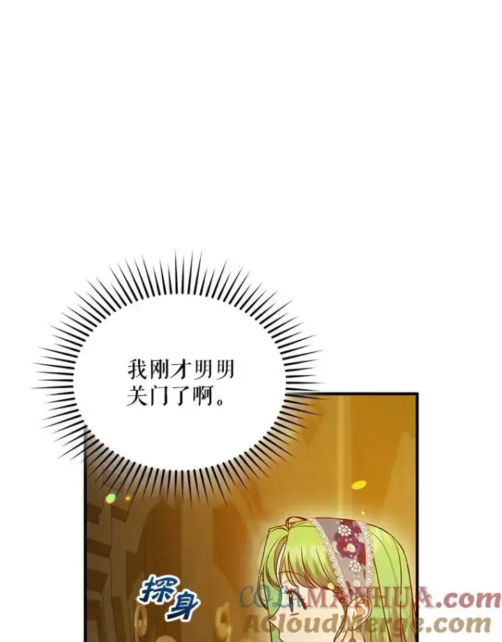 漫画《穿成后悔偏执狂的妹妹》59.邀请函分类第69张图