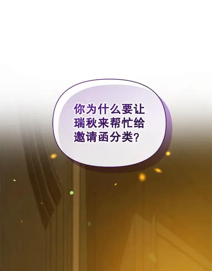 漫画《穿成后悔偏执狂的妹妹》59.邀请函分类第71张图