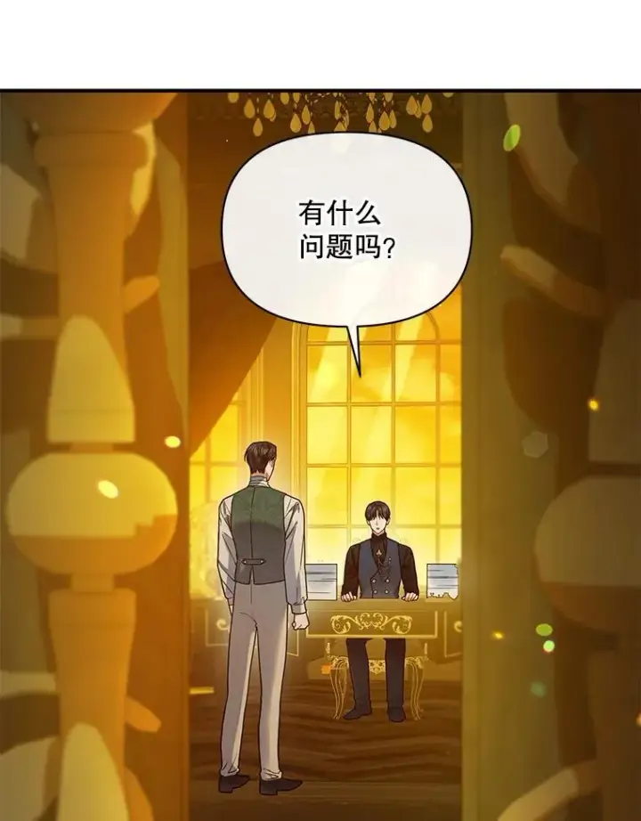 漫画《穿成后悔偏执狂的妹妹》59.邀请函分类第74张图