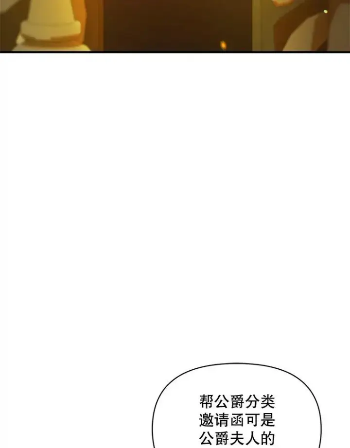 漫画《穿成后悔偏执狂的妹妹》59.邀请函分类第75张图
