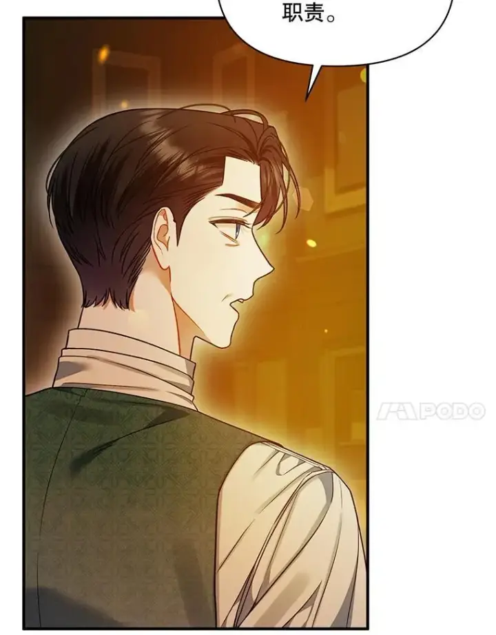漫画《穿成后悔偏执狂的妹妹》59.邀请函分类第76张图