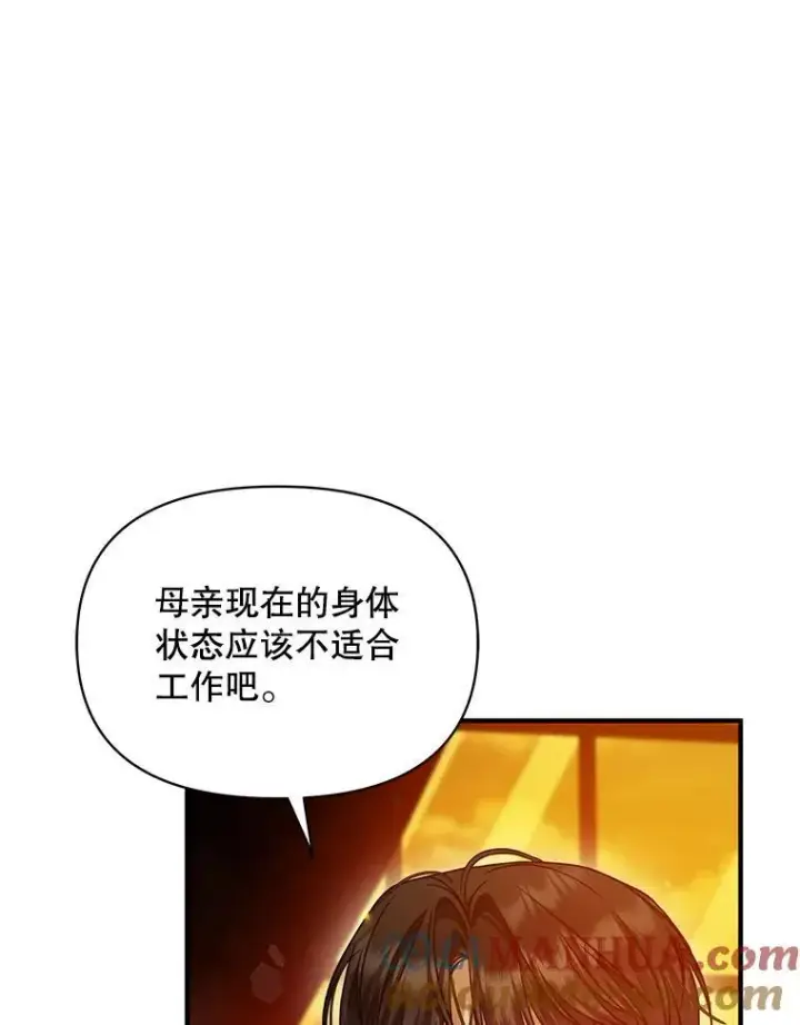 漫画《穿成后悔偏执狂的妹妹》59.邀请函分类第77张图