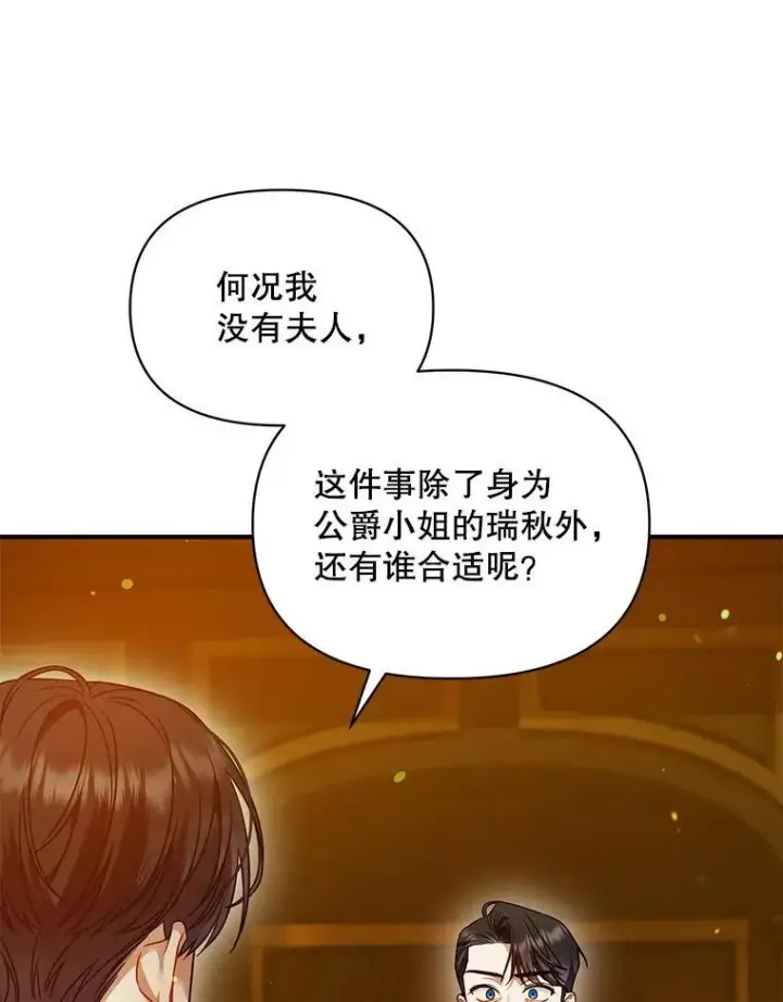 漫画《穿成后悔偏执狂的妹妹》59.邀请函分类第79张图